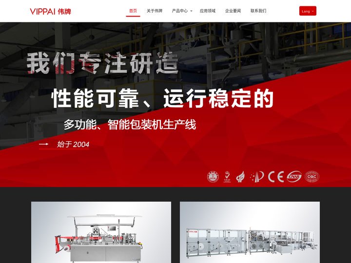 湿巾包装机_四边封包装机_面膜包装机__温州市伟牌机械有限公司