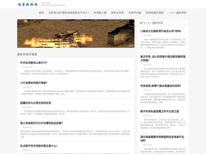 传奇新服网,新开传奇,单职业传奇发布网,超变迷失传奇网站