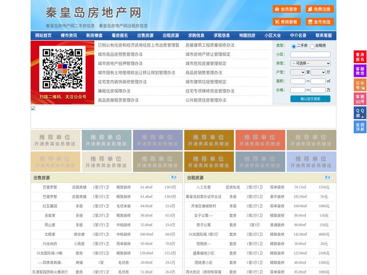 秦皇岛房地产网-秦皇岛房产网-秦皇岛二手房