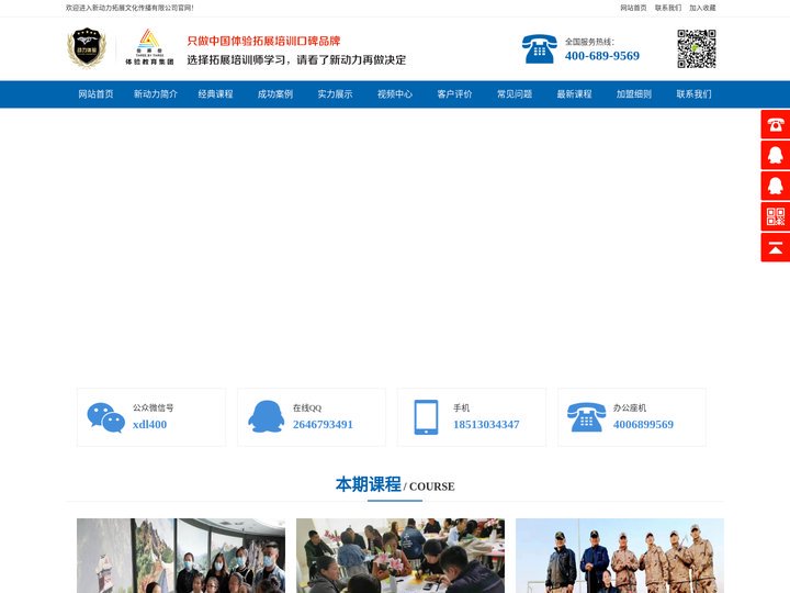 拓展培训师认证-拓展师认证-拓展教练认证--北京新动力培训师职业教育学院