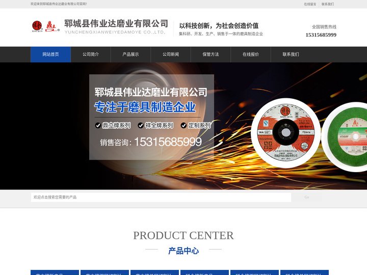 树脂磨具,树脂切割片--郓城县伟业达磨业有限公司