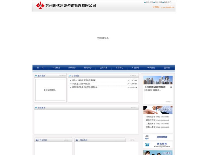 苏州现代建设咨询管理有限公司
