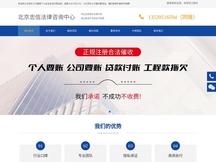 北京要账公司_北京讨债公司_北京要债公司_要账公司不成功不收费-北京忠信法律咨询中心