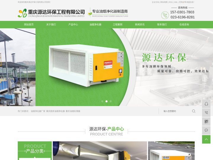 油烟净化器厂家_重庆厨房油烟净化器_油烟处理器-重庆源达环保工程有限公司