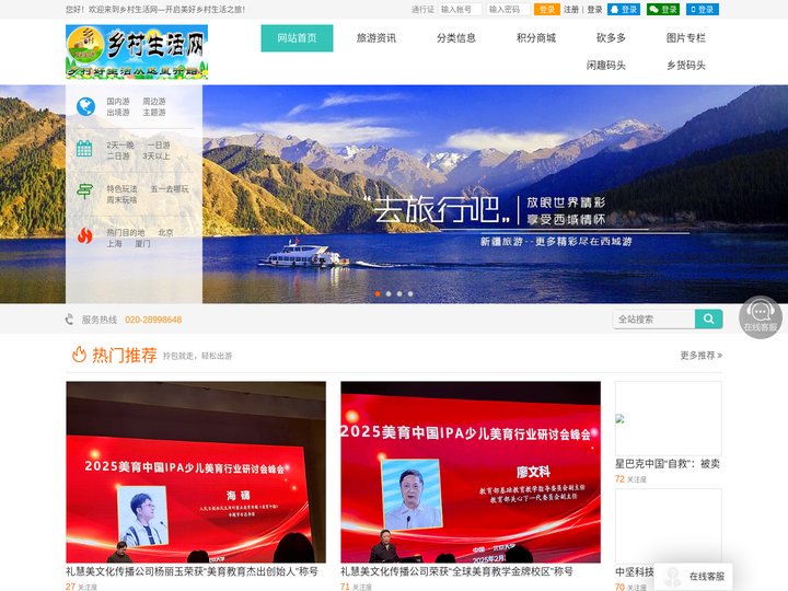 乡村生活网—开启美好乡村生活之旅！