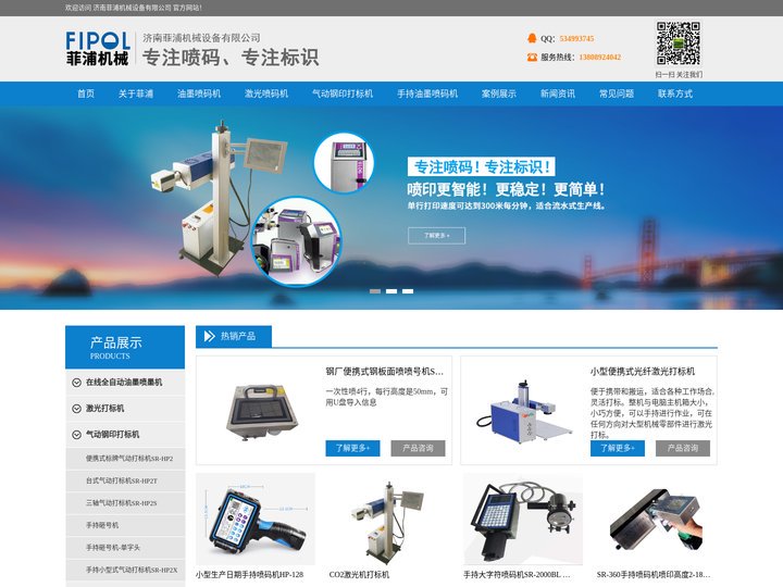 手持喷码机_山东喷码机_济南菲浦机械设备有限公司