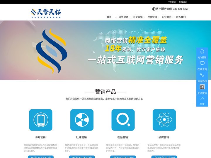 天擎天拓集团-专业互联网营销服务商_外贸推广|谷歌推广|Google|快手|微博|爱奇艺广告投放