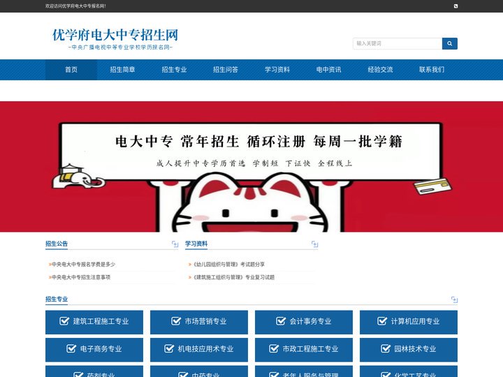 电大中专报名-就到优学府电大中专报名网