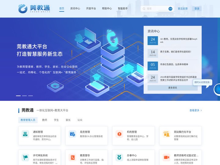 莞教通