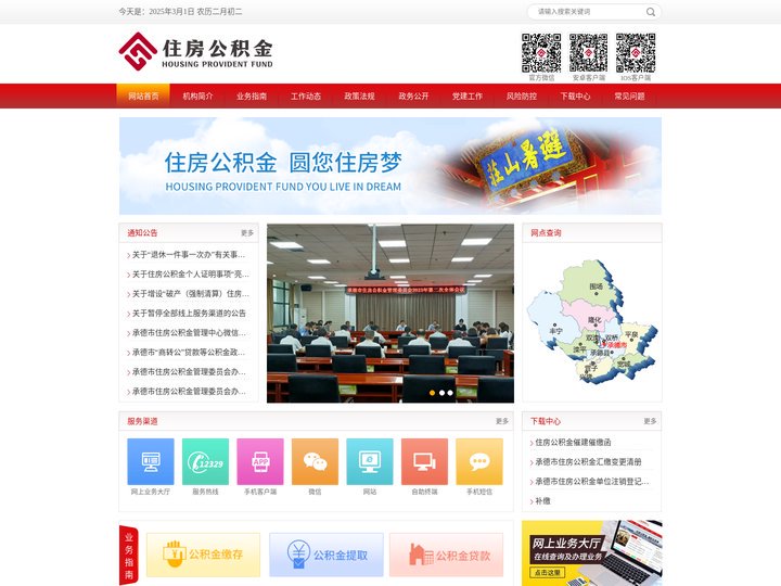 承德市住房公积金管理中心