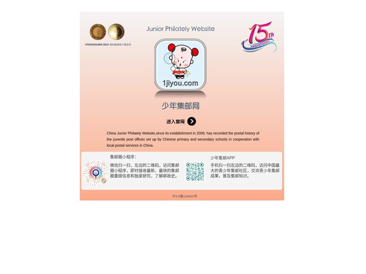 少年集邮 Junior Philately | www.1jiyou.com