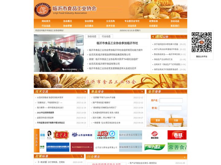 临沂市食品工业协会