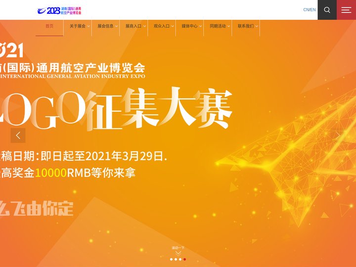 湖南（国际）通用航空产业博览会