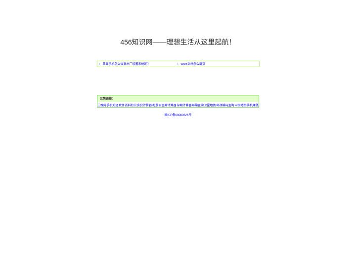 456知识网