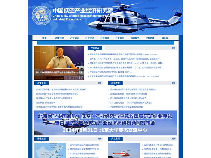 中国低空产业经济研究院