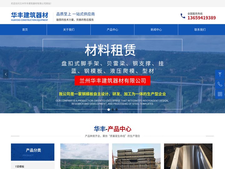 兰州华丰建筑器材有限公司