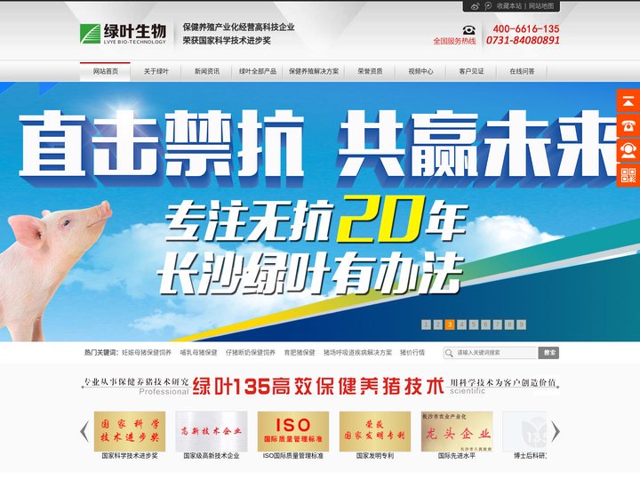 绿叶公司—长沙绿叶生物科技有限公司官网-倡导保健养猪，造福人民健康