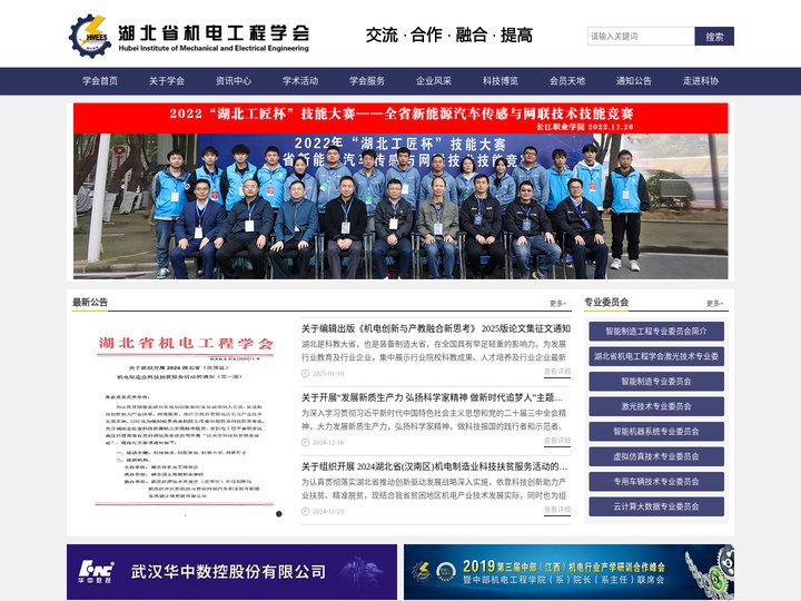 湖北省机电工程学会官网