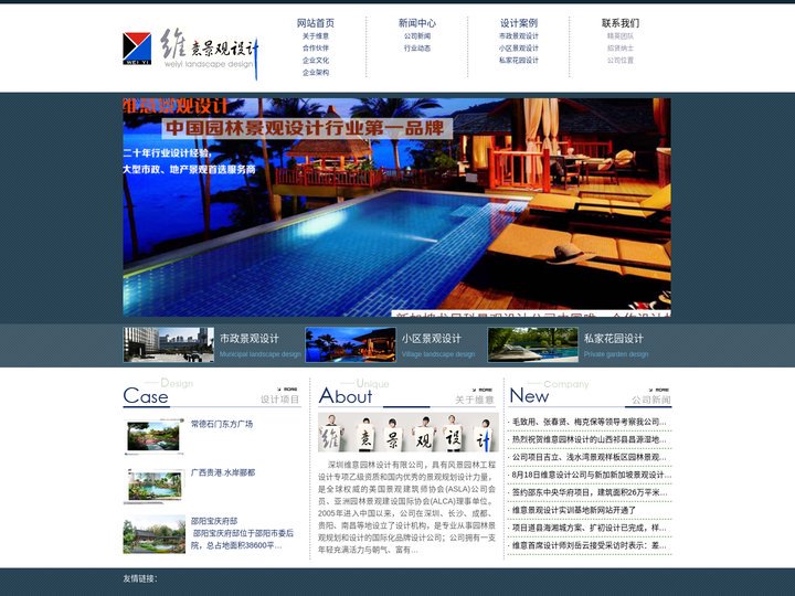 深圳园林设计-深圳维意园林设计有限公司