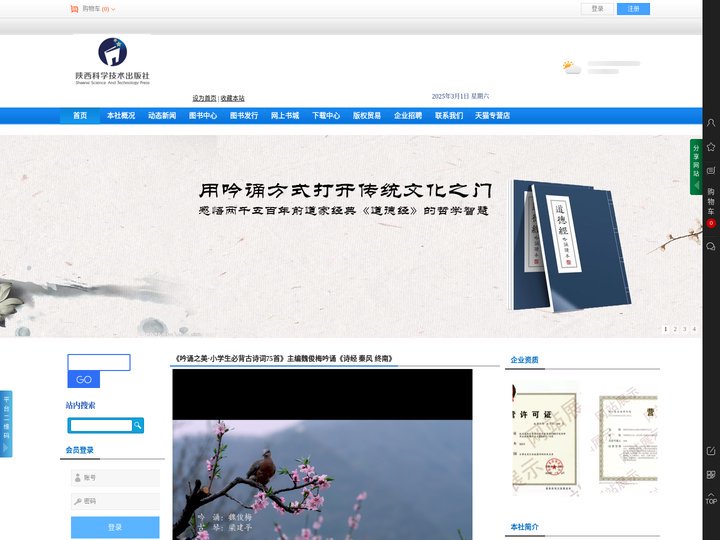 陕西科学技术出版社