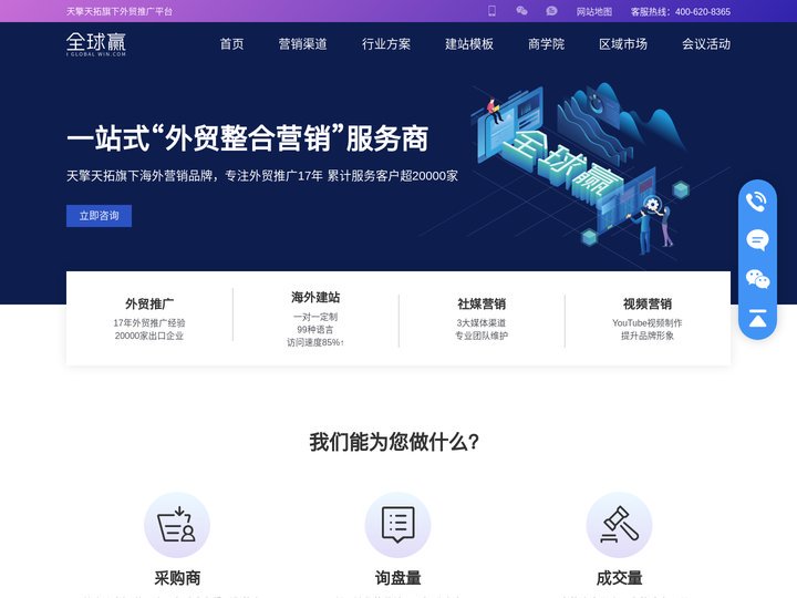 全球赢-天擎天拓旗下一站式外贸推广平台,提供谷歌推广,Google推广,海外营销,外贸建站服务 - 全球赢