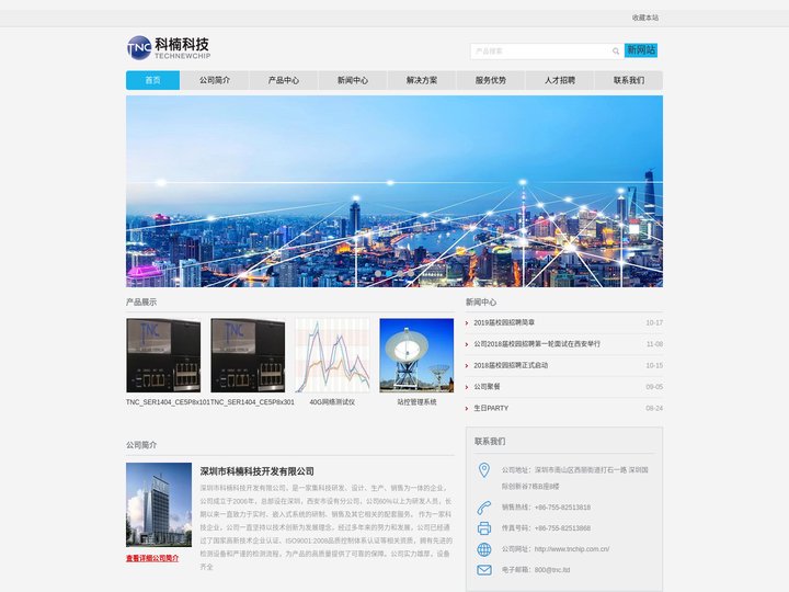 深圳市科楠科技开发有限公司 - Powered by DouPHP