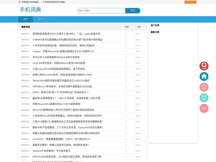 手机词典网