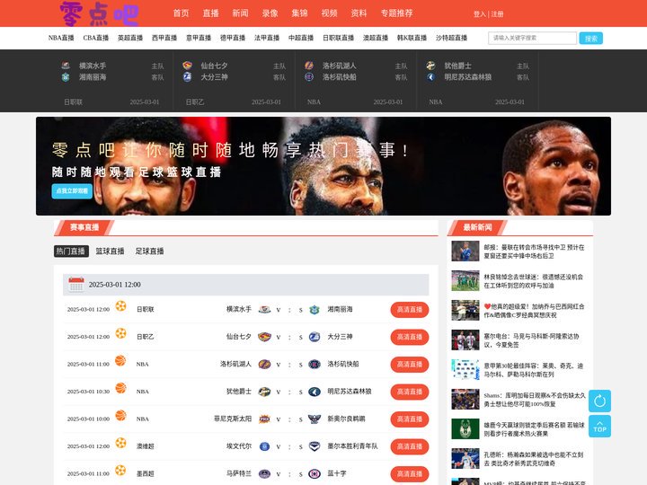 零点吧_零点吧直播nba直播免费观看_nba零点直播吧