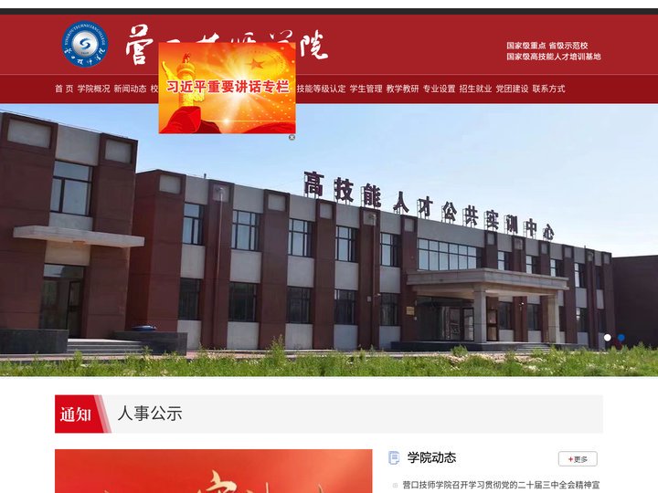 营口技师学院