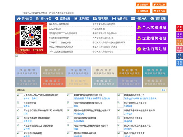 阿拉尔人才网-阿拉尔招聘网-阿拉尔人才市场