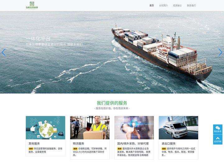 弘恒达供应链(深圳)有限公司-首页