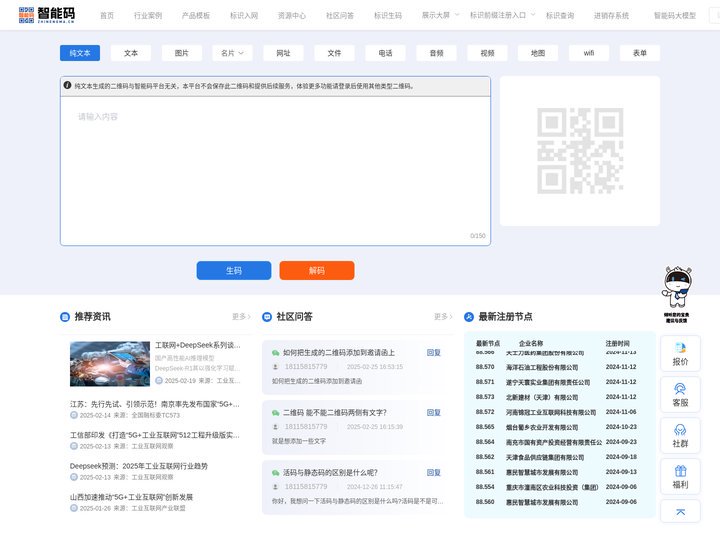 智能码 - 二维码生成器-免费二维码制作-在线二维码解决方案-在线二维码制作-二维码在线生成-二维码在线打印