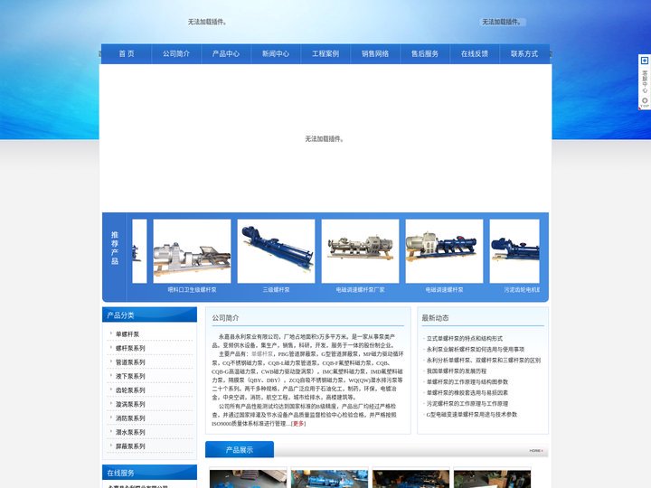 单螺杆泵_永嘉县永利泵业有限公司