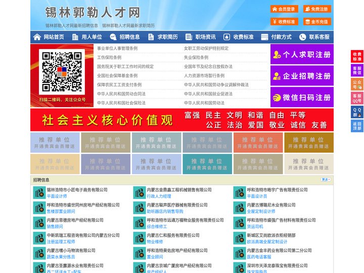 锡林郭勒人才网-锡林郭勒招聘网-锡林郭勒人才市场