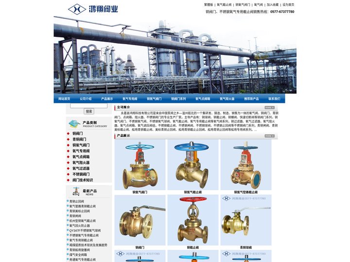 氧气阀,氧气截止阀,点阀箱,阻火器,铜阀门 - 鸿翔阀业