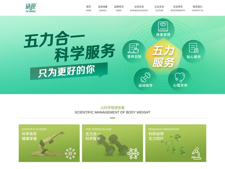 广州绿瘦健康咨询有限公司网站