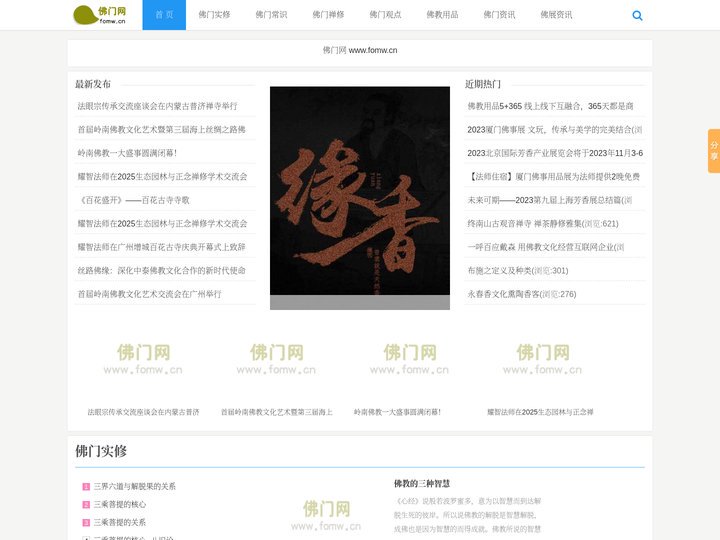佛门网