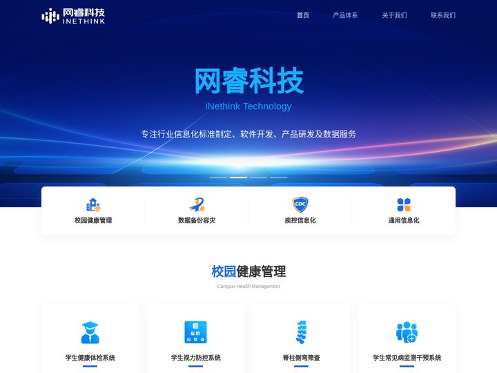 网睿科技 - 专注行业信息化标准制定、软件开发、产品研发及数据服务!