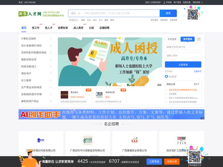 田东人才网_ 企业招聘、个人求职、田东专业人才网站_田东最新招聘信息_找工作