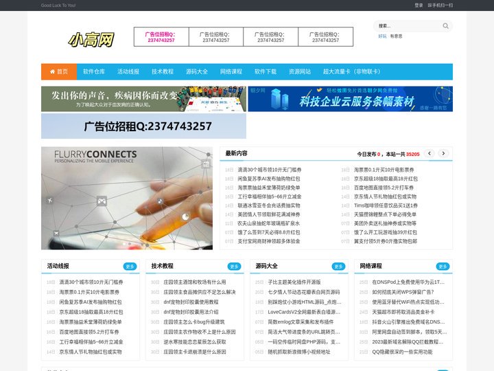 小高教学网 - 小高网站最新地址_QQ技术网_小刀娱乐网资源