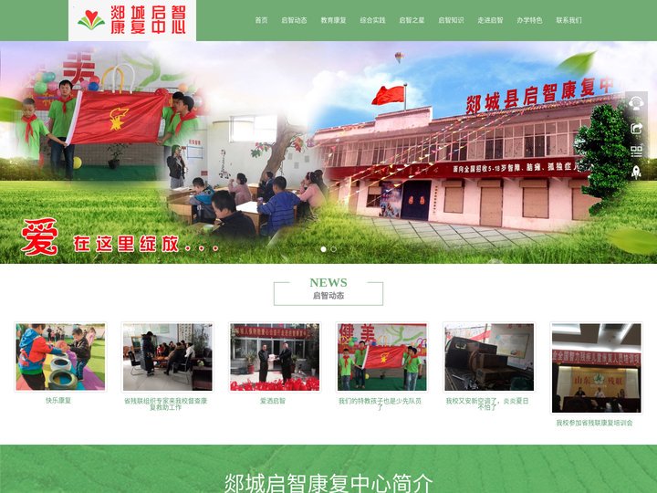 郯城启智康复中心_自闭症康复,脑瘫康复,智障康复
