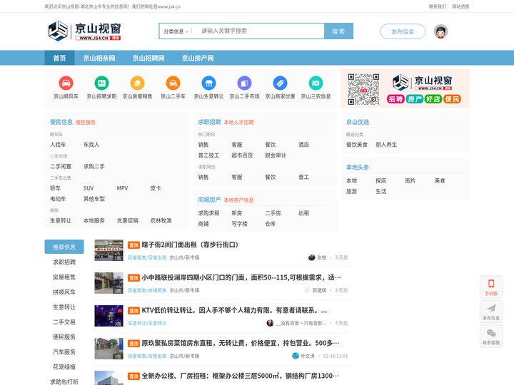 京山视窗-湖北京山市专业信息网|京山生活网络旗下！