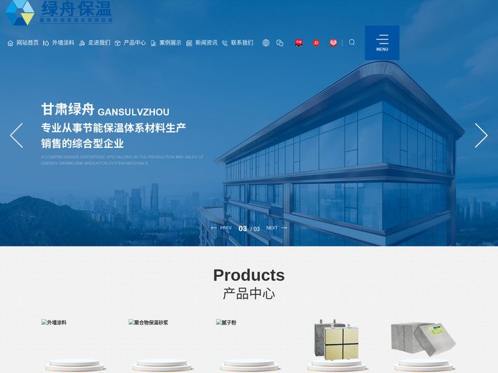 兰州保温装饰一体板_甘肃保温板_兰州砂浆腻子粉_兰州涂料厂家-甘肃绿舟节能建材工程有限公司