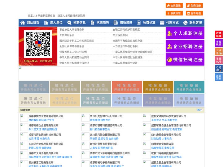 康定人才网-康定招聘网-康定人才市场