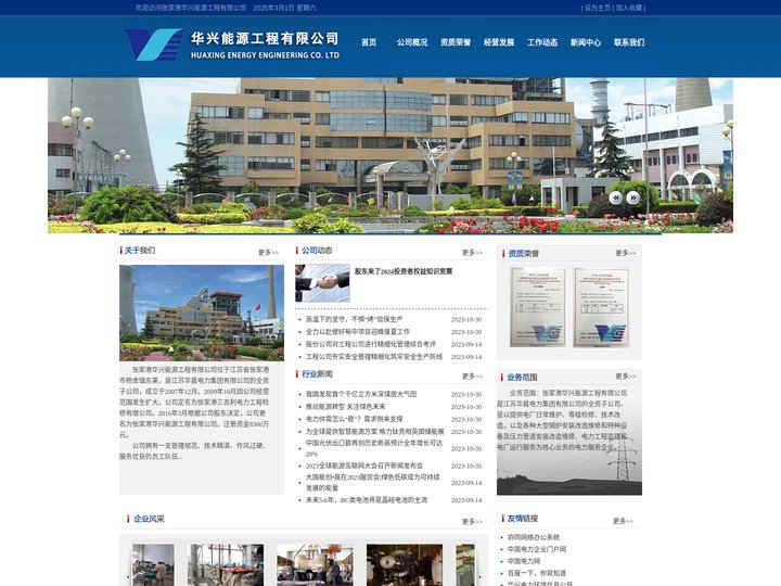 张家港华兴能源工程有限公司