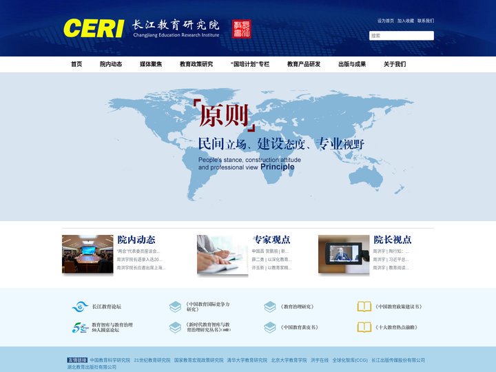 长江教育研究院 – 官方网站