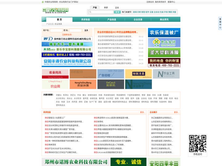 中国农业用具网
