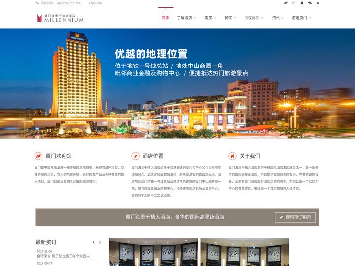 厦门海景千禧大酒店 - 厦门酒店,厦门国际豪华酒店