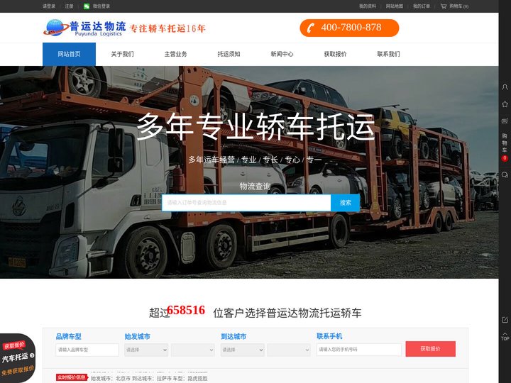 运输轿车_托运汽车_私家车二手车托运-北京普运达物流有限公司