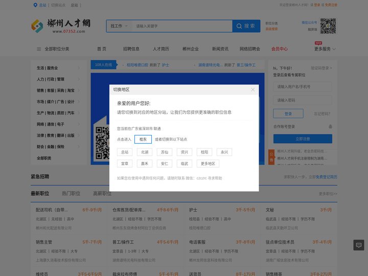 郴州人才网_郴州招聘网_郴州市人才招聘网-郴州人才网